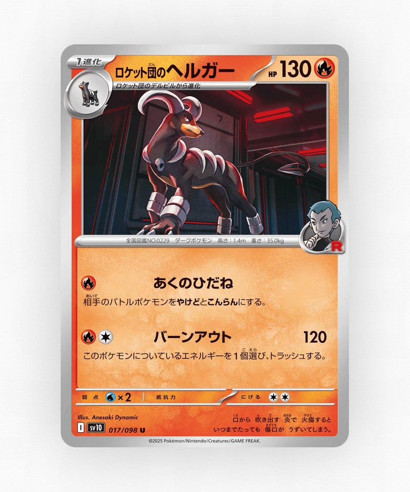 Team Rocket's Houndoom - Glory of Team Rocket 017/098 (Non-Holo)