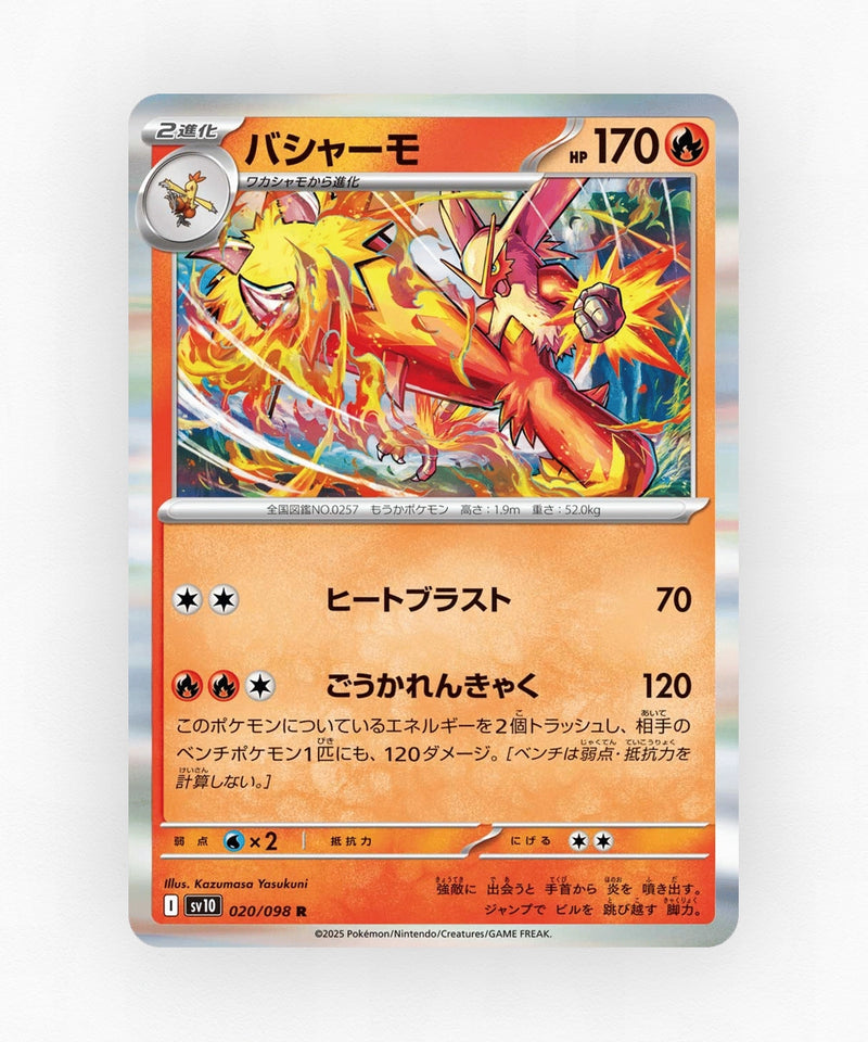 pk-sv10_ja-20-holo