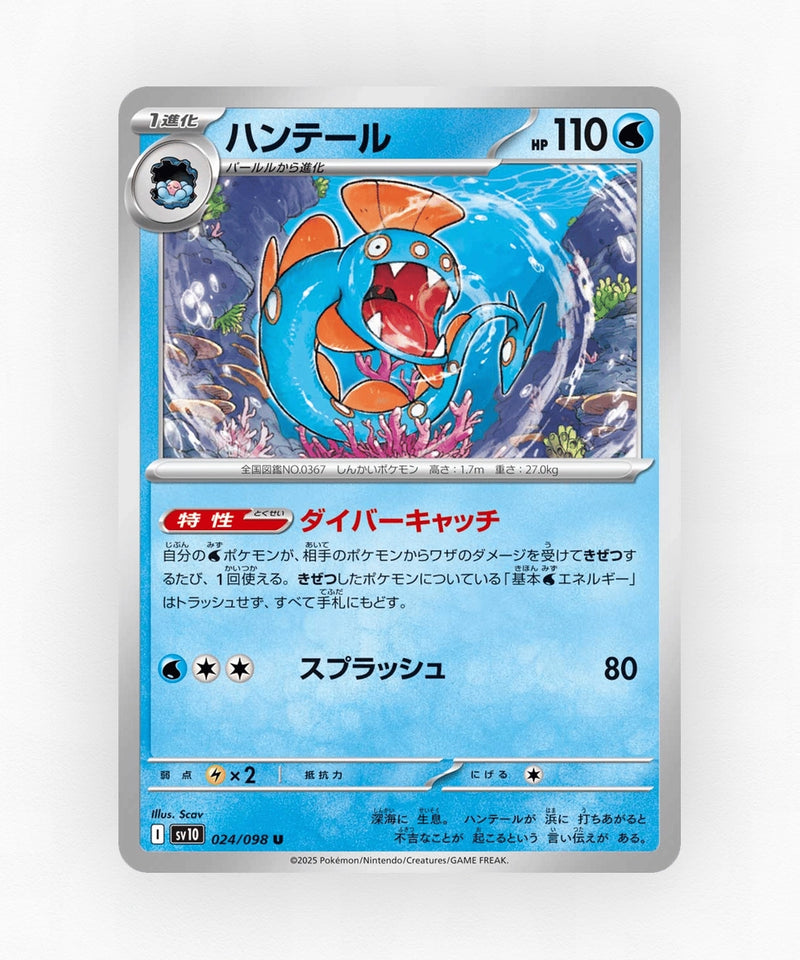 pk-sv10_ja-24-non-holo