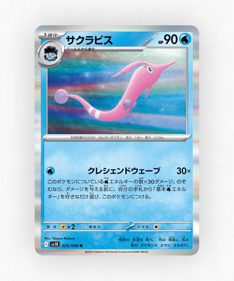 pk-sv10_ja-25-holo