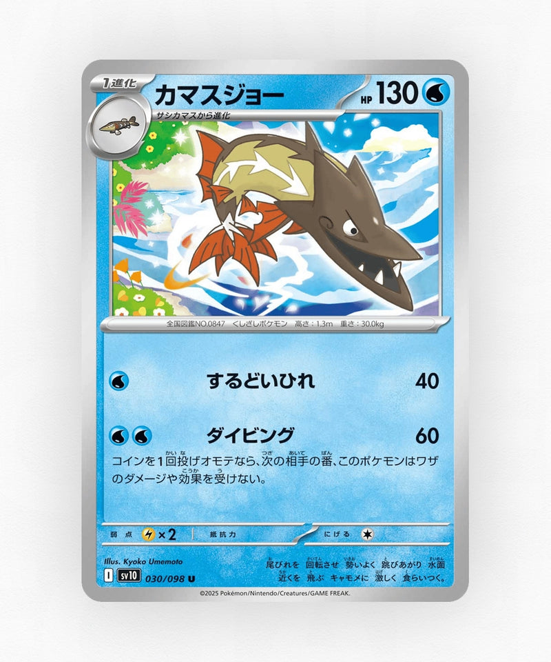 Barraskewda - Glory of Team Rocket 030/098 (Non-Holo)