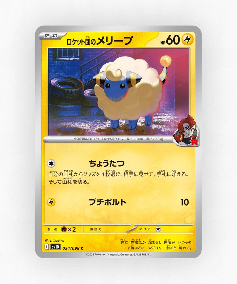 Team Rocket's Mareep - Glory of Team Rocket 034/098 (Non-Holo)