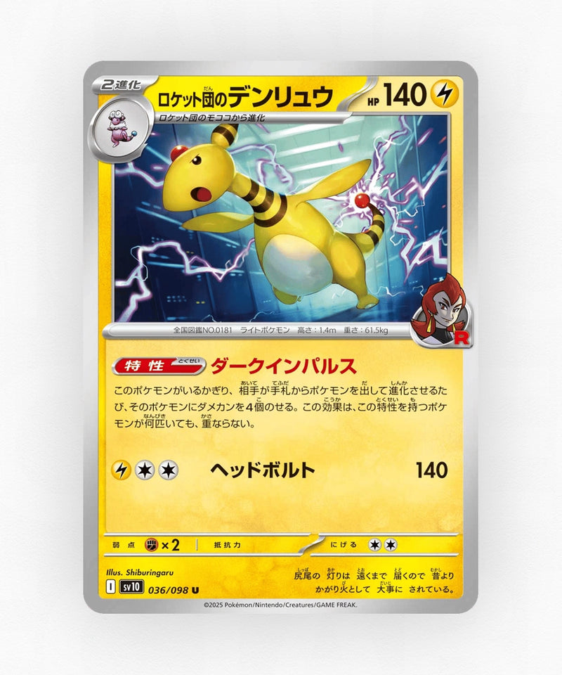 Team Rocket's Ampharos - Glory of Team Rocket 036/098 (Non-Holo)