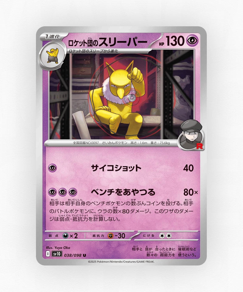 Team Rocket's Hypno - Glory of Team Rocket 038/098 (Non-Holo)