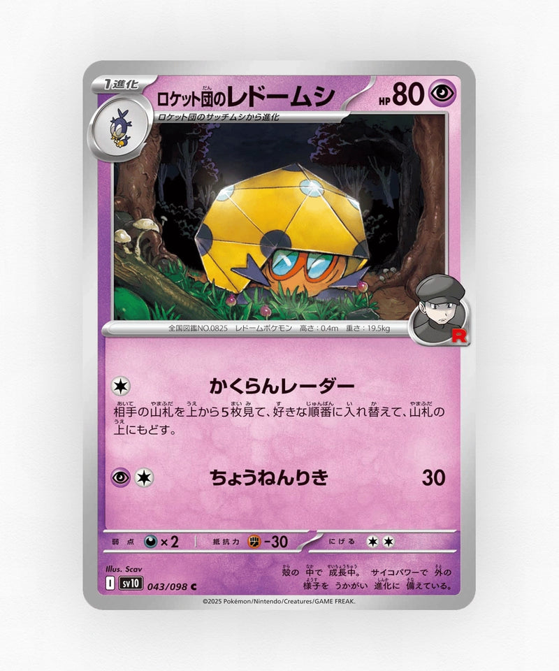 pk-sv10_ja-43-non-holo