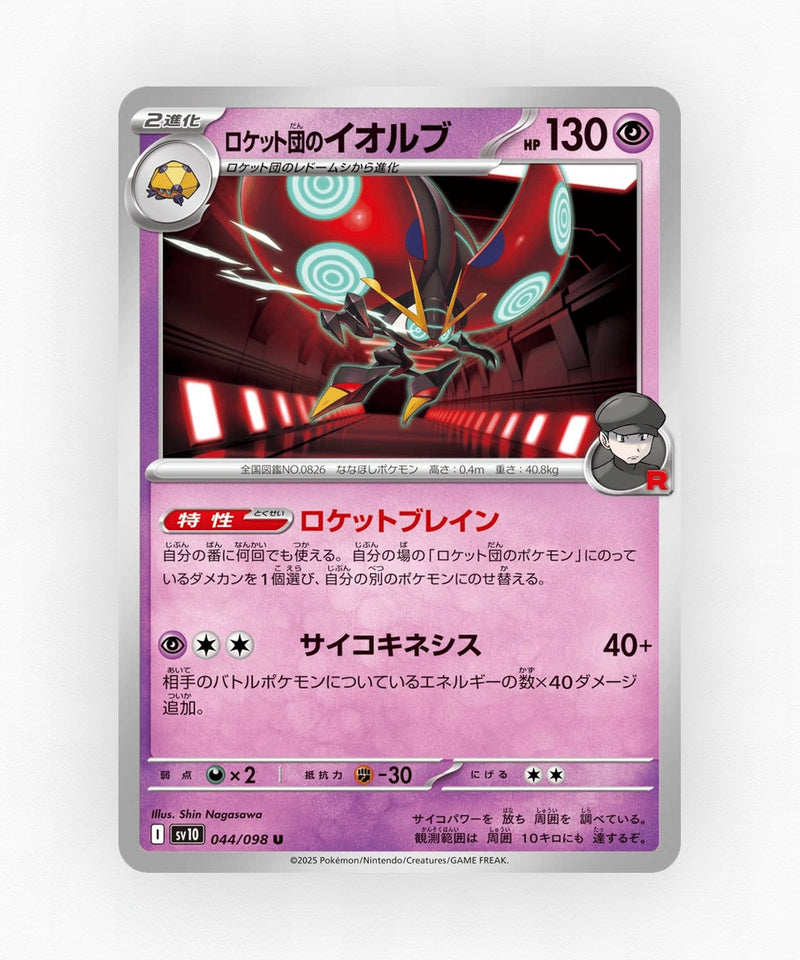 pk-sv10_ja-44-non-holo