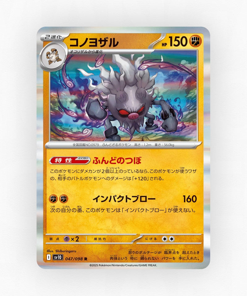 pk-sv10_ja-47-holo