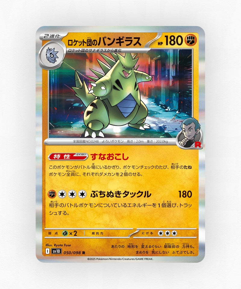 pk-sv10_ja-50-holo