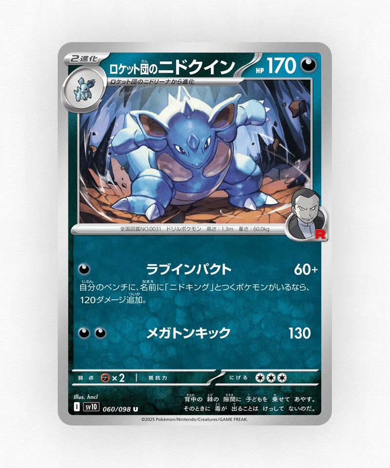 Team Rocket's Nidoqueen - Glory of Team Rocket 060/098 (Non-Holo)