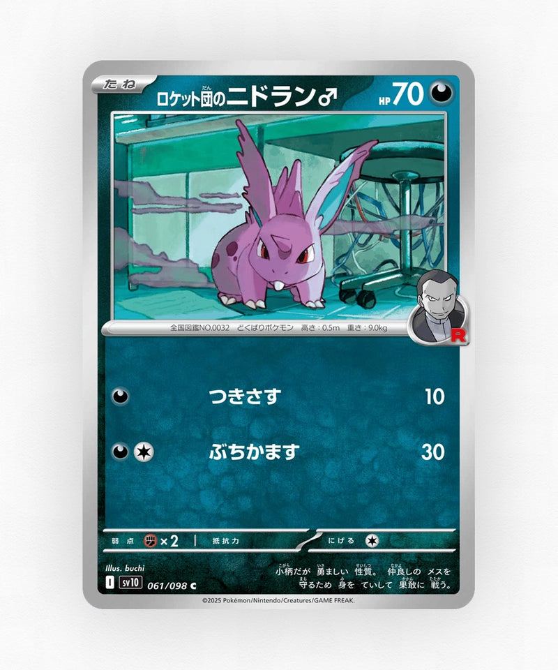 Team Rocket's Nidoran ♂ - Glory of Team Rocket 061/098 (Non-Holo)