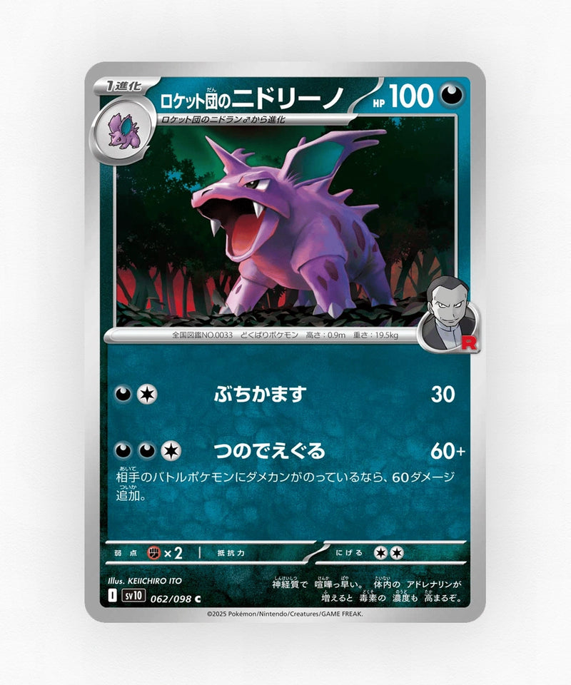 Team Rocket's Nidorino - Glory of Team Rocket 062/098 (Non-Holo)