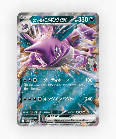 Team Rocket's Nidoking ex - Glory of Team Rocket 063/098 (Holo)