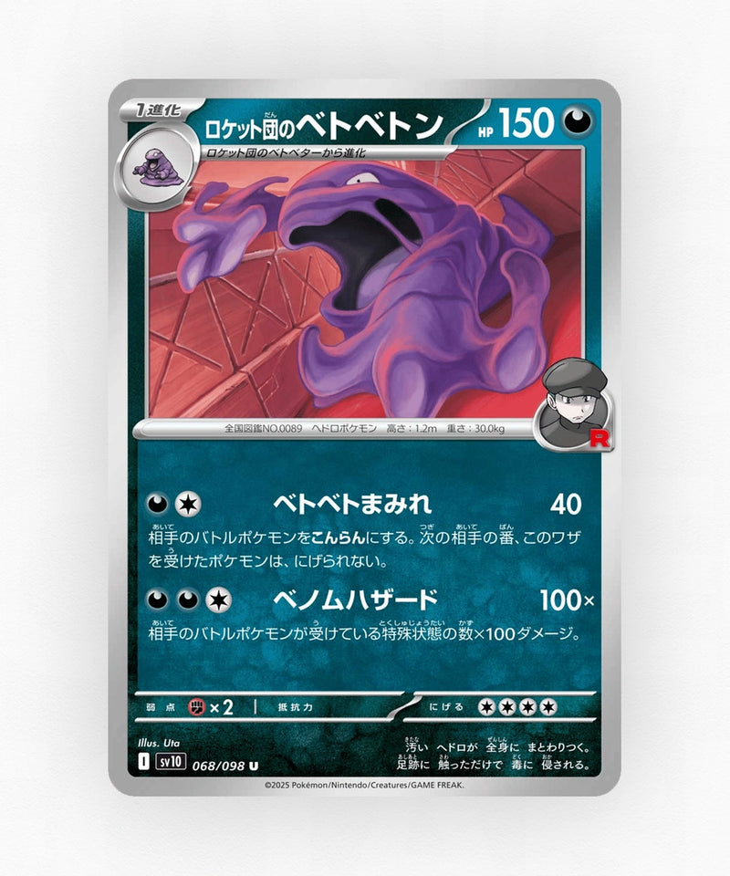 Team Rocket's Muk - Glory of Team Rocket 068/098 (Non-Holo)