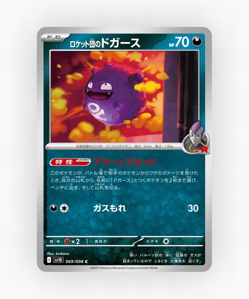 Team Rocket's Koffing - Glory of Team Rocket 069/098 (Non-Holo)