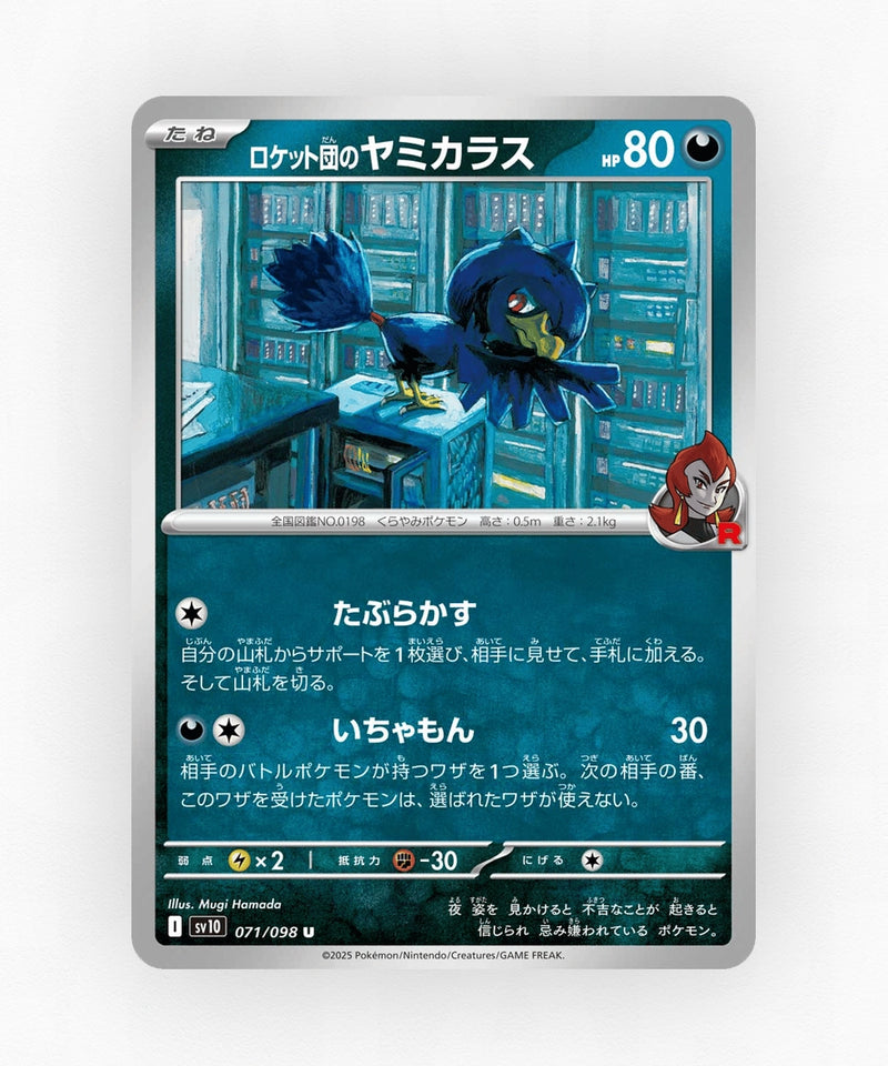 pk-sv10_ja-71-non-holo