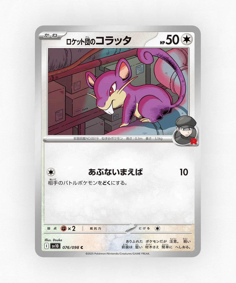 pk-sv10_ja-76-non-holo