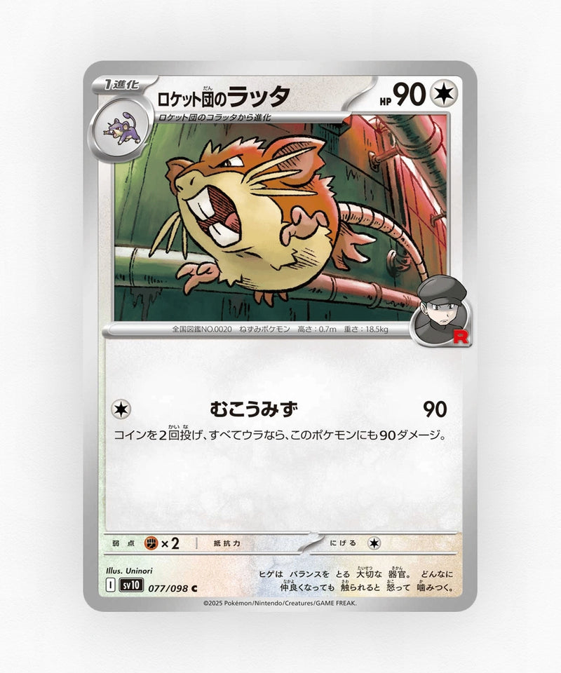 pk-sv10_ja-77-non-holo