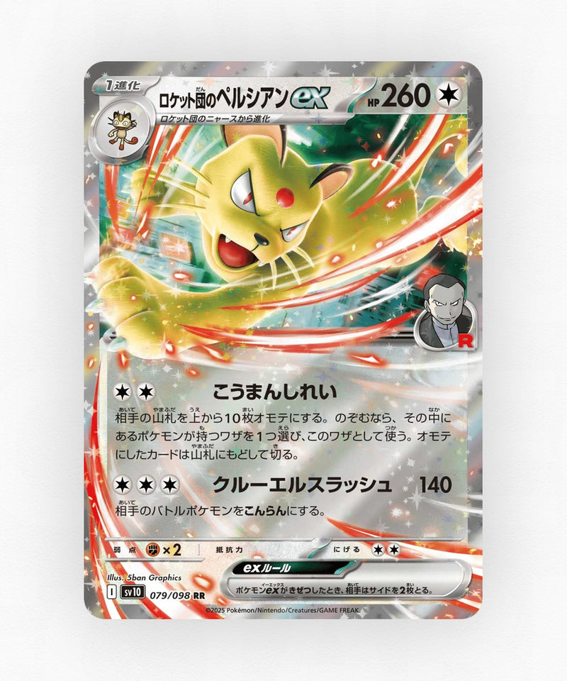 pk-sv10_ja-79-holo