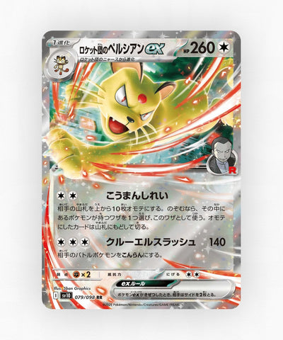 pk-sv10_ja-79-holo