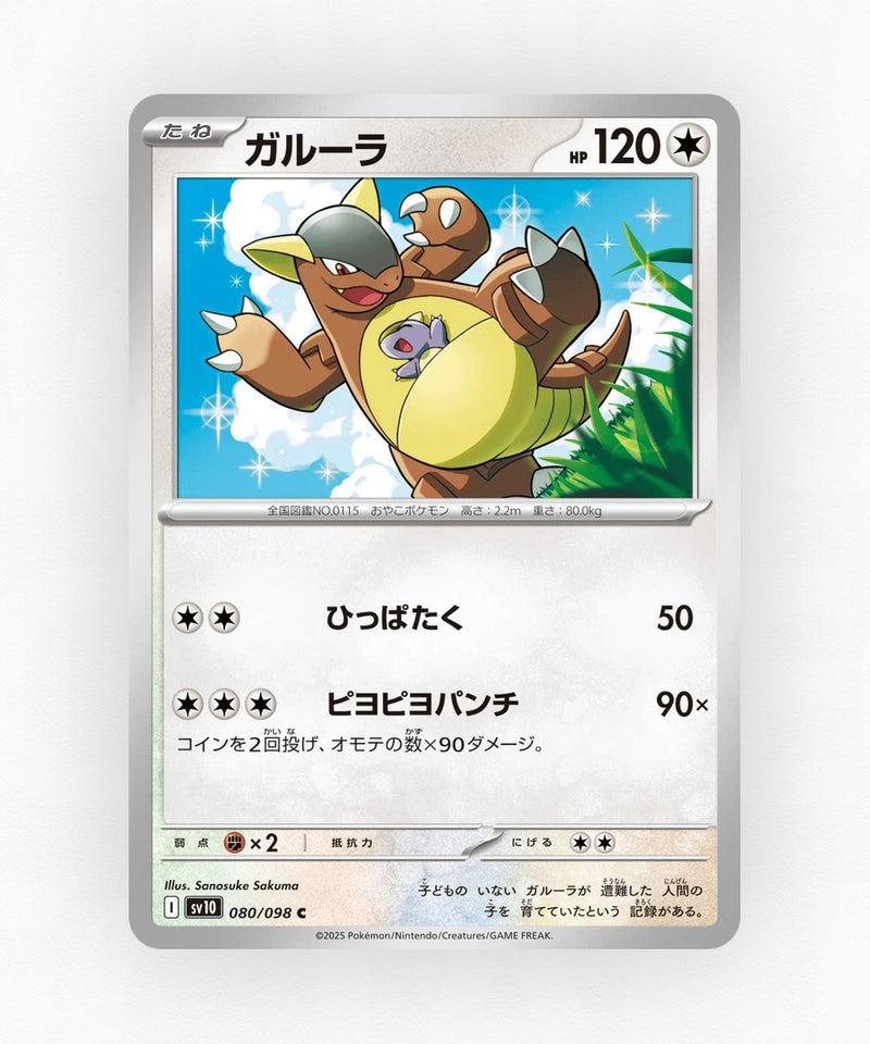 pk-sv10_ja-80-non-holo