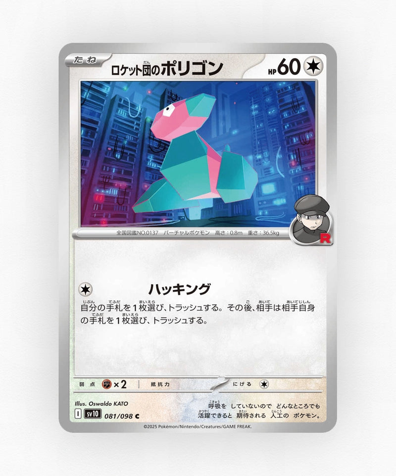pk-sv10_ja-81-non-holo