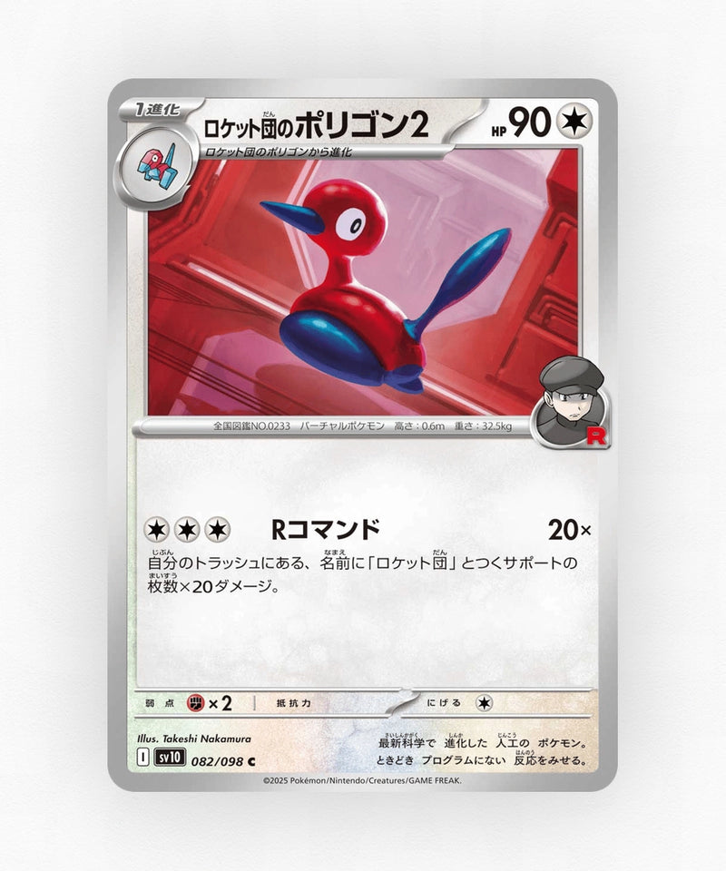 pk-sv10_ja-82-non-holo