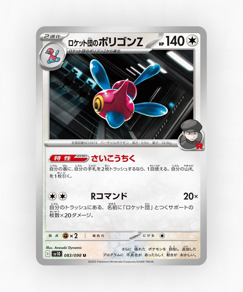 Team Rocket's Porygon-Z - Glory of Team Rocket 083/098 (Non-Holo)