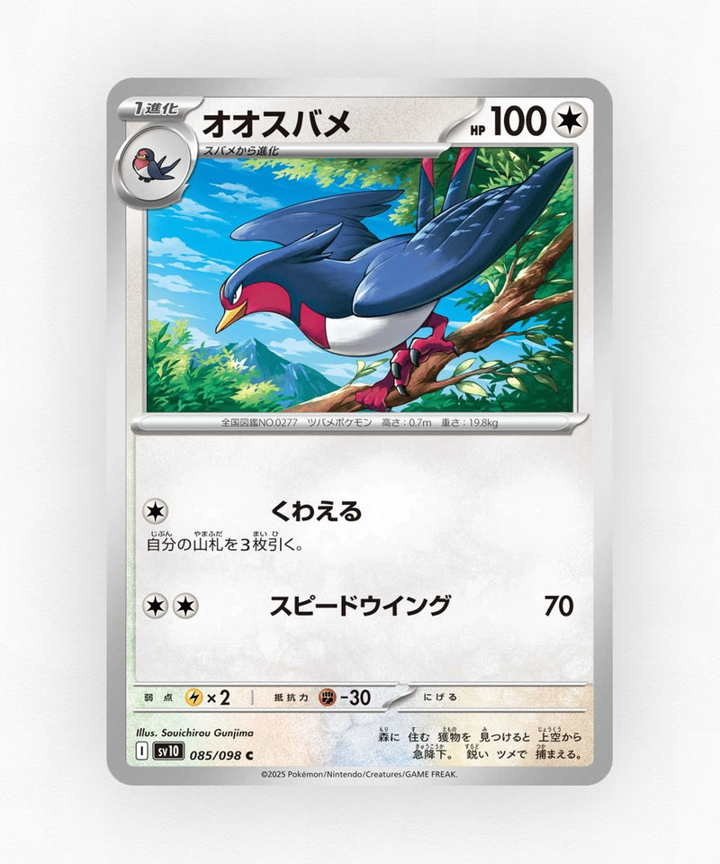 Swellow - Glory of Team Rocket 085/098 (Non-Holo)