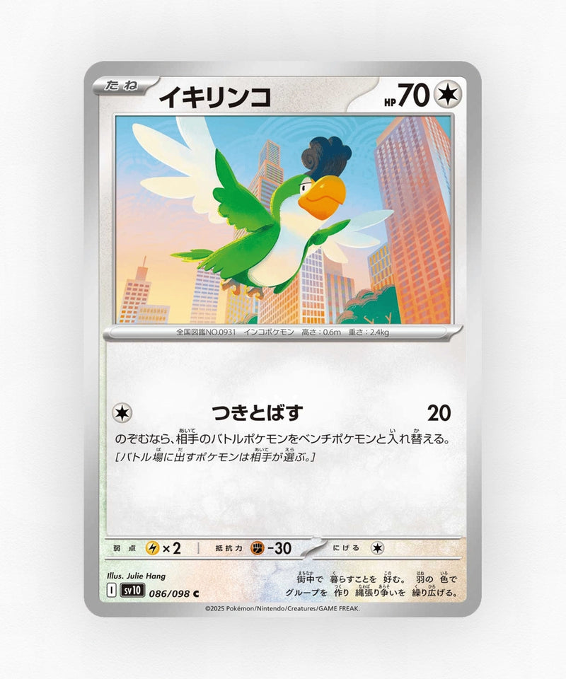 Squawkabilly - Glory of Team Rocket 086/098 (Non-Holo)