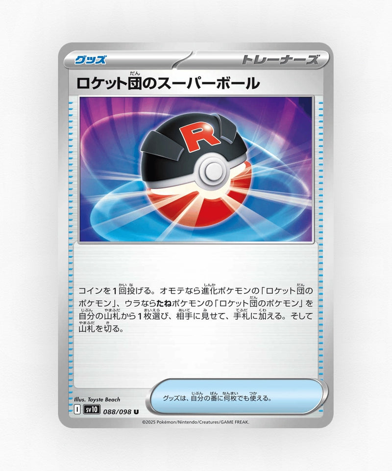 Team Rocket's Great Ball - Glory of Team Rocket 088/098 (Non-Holo)