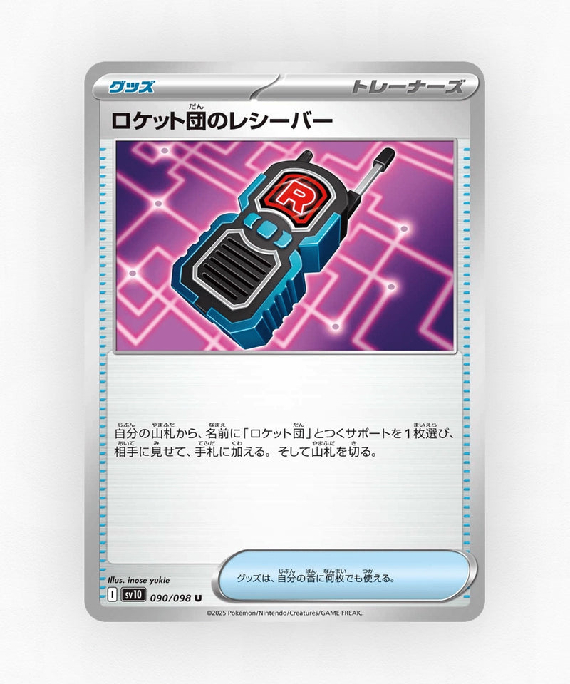 Team Rocket's Receiver - Glory of Team Rocket 090/098 (Non-Holo)