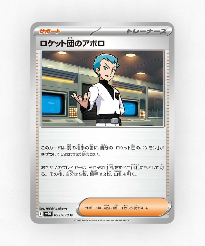Team Rocket's Archer - Glory of Team Rocket 092/098 (Non-Holo)