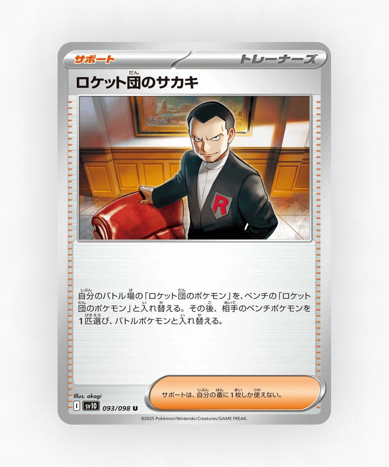 pk-sv10_ja-93-non-holo