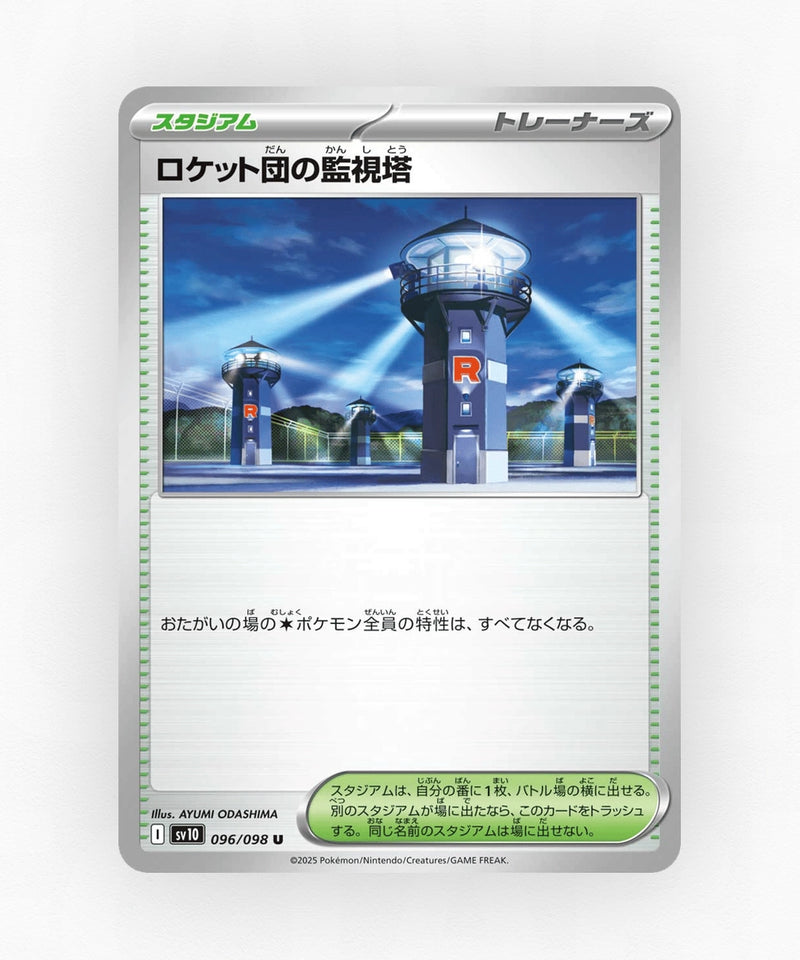 Team Rocket's Watchtower - Glory of Team Rocket 096/098 (Non-Holo)