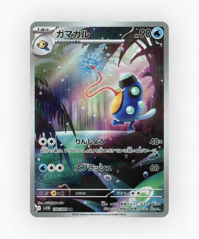 pk-sv11b_ja-108-holo