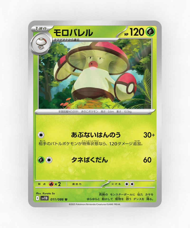 Amoonguss - Black Bolt 011/086 (Master Ball Reverse Holo)