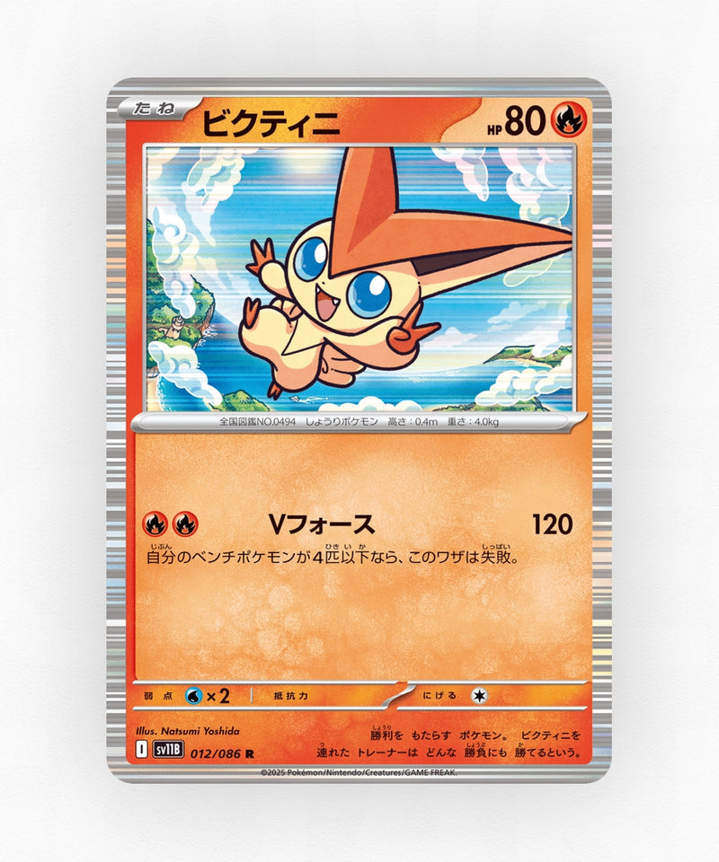 Victini - Black Bolt 012/086 (Poke Ball Reverse Holo)
