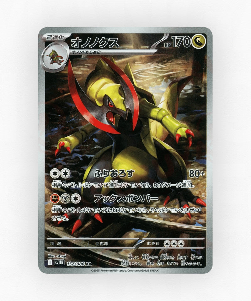 pk-sv11b_ja-152-holo