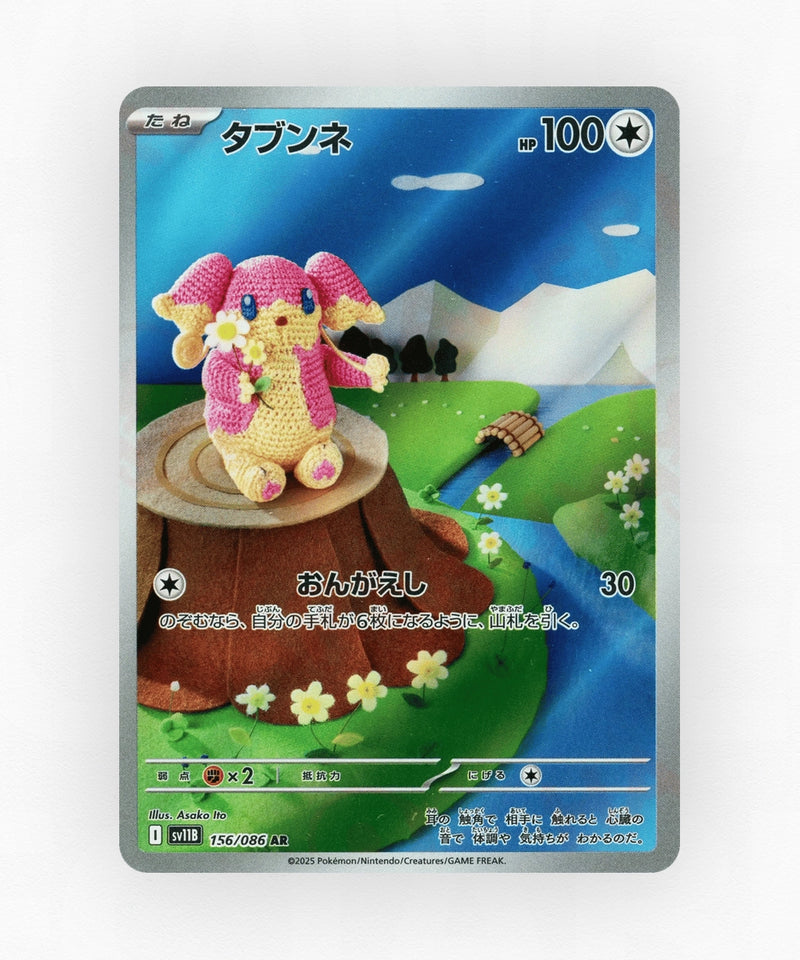 pk-sv11b_ja-156-holo