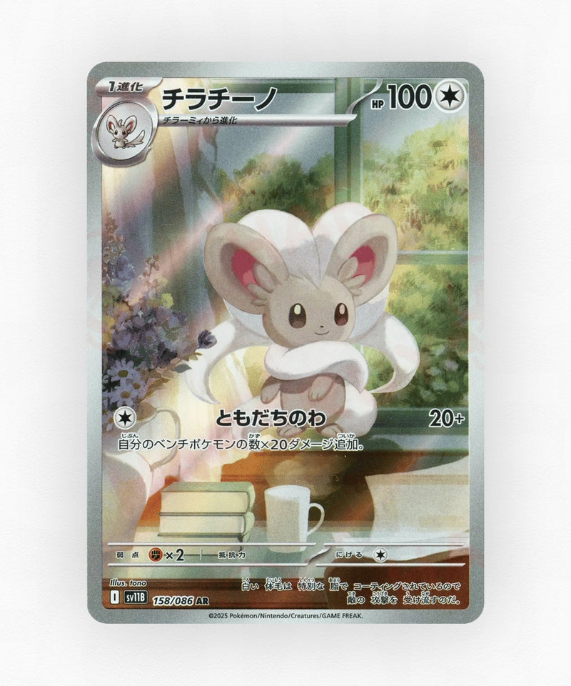 Cinccino - Black Bolt 158/086 (Holo)