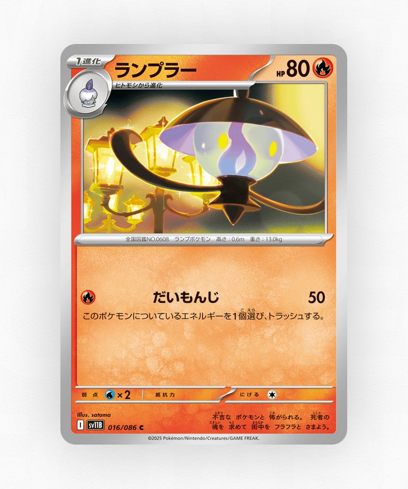 pk-sv11b_ja-16-poke-ball-reverse-holo