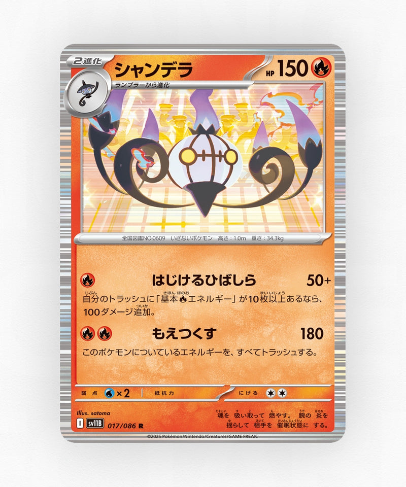 pk-sv11b_ja-17-holo