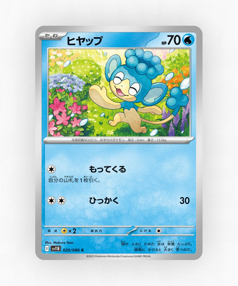 Panpour - Black Bolt 020/086 (Non-Holo)