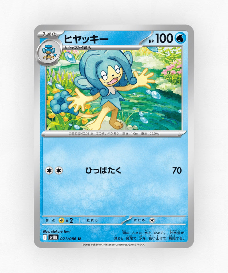 Simipour - Black Bolt 021/086 (Poke Ball Reverse Holo)