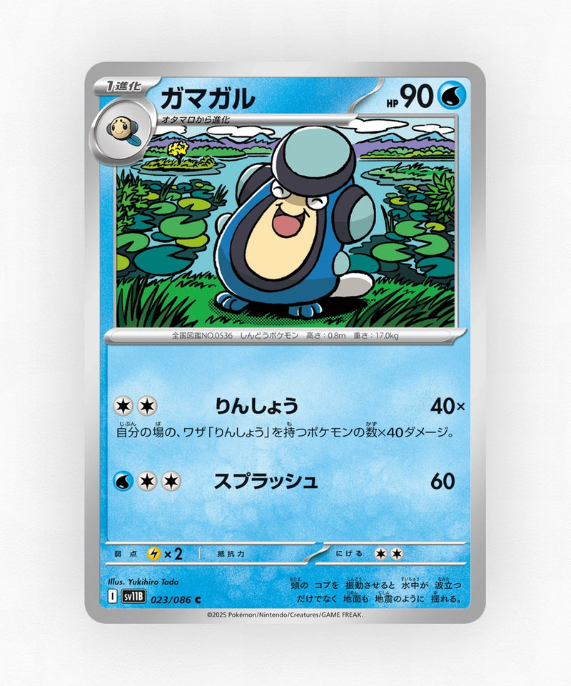 pk-sv11b_ja-23-non-holo