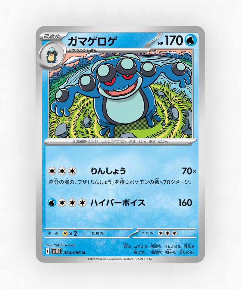 pk-sv11b_ja-24-master-ball-reverse-holo