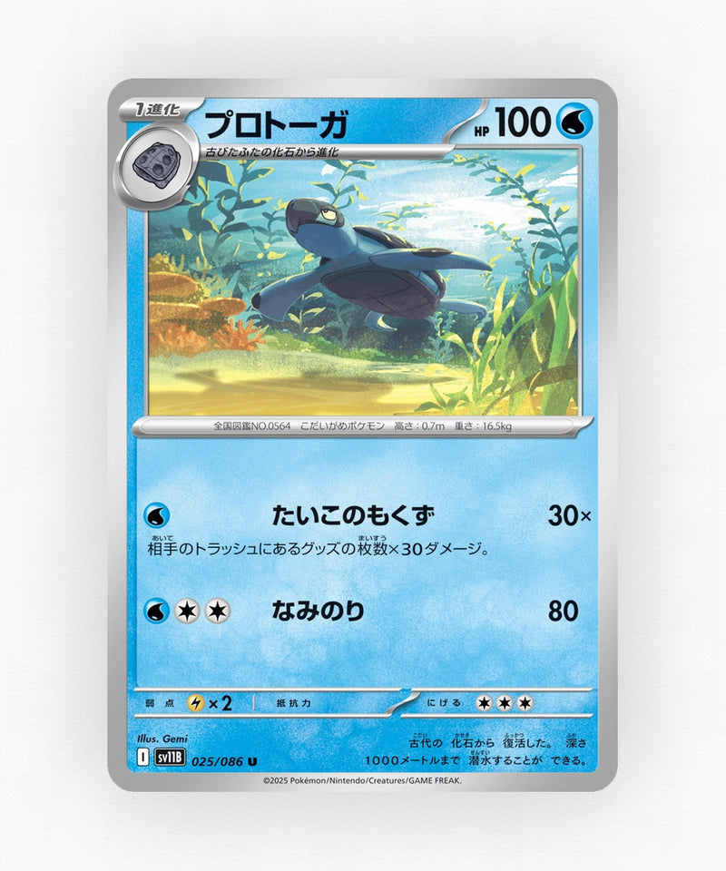 pk-sv11b_ja-25-non-holo