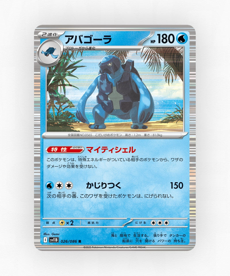 Carracosta - Black Bolt 026/086 (Poke Ball Reverse Holo)