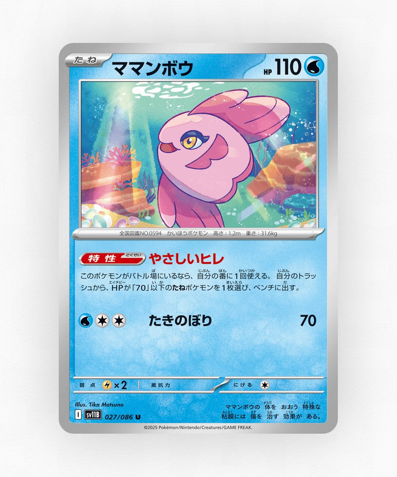 Alomomola - Black Bolt 027/086 (Master Ball Reverse Holo)