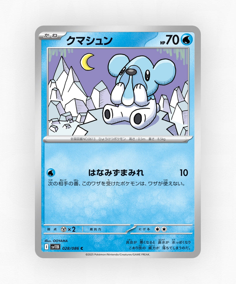 Cubchoo - Black Bolt 028/086 (Poke Ball Reverse Holo)